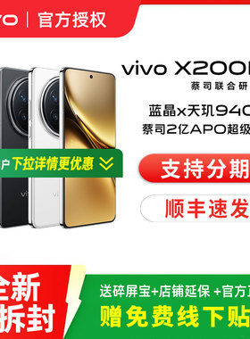 vivo X200 Pro新款旗舰手机 vivox200pro手机 x200pro拍照x200provivo vivo官方正品店