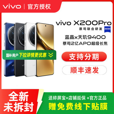 vivo X200 Pro新款旗舰手机 vivox200pro手机 x200pro拍照x200provivo vivo官方正品店