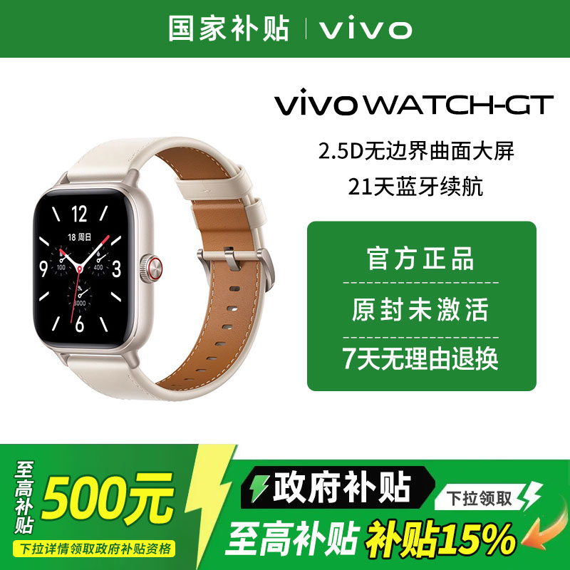 vivoWATCHGT心率监测智能手表图片