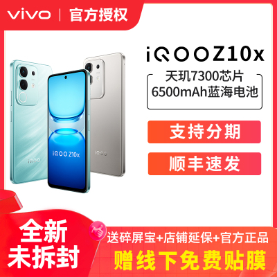 vivo iQOO Z10x 新品上市 5G全网通手机游戏手机官方正品旗舰店 z10turbo pro