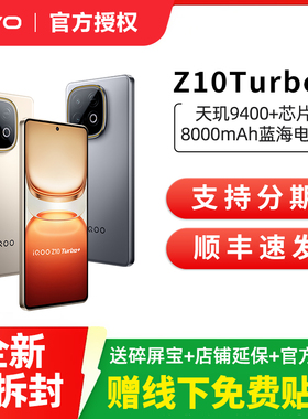 vivo iQOO Z10 Turbo+ 新品5G全网通长续航智能手机官方正品旗舰z10 turbo加