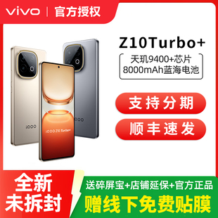 Turbo Z10 新品 5G全网通长续航智能手机官方正品 turbo加 vivo 旗舰z10 iQOO
