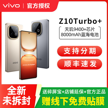 vivo iQOO Z10 Turbo+ 新品5G全网通长续航智能手机官方正品旗舰z10 turbo加
