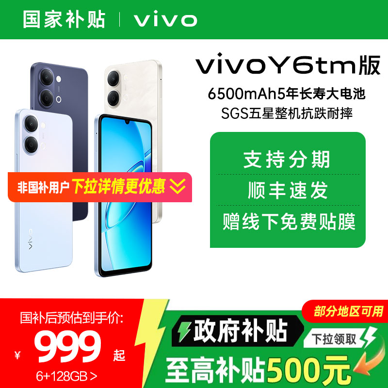 【国家补贴15%】vivo Y6t m版官方全新正品5G全网通手机vivoy6tm系列y6国补【Y60 天玑版】图片