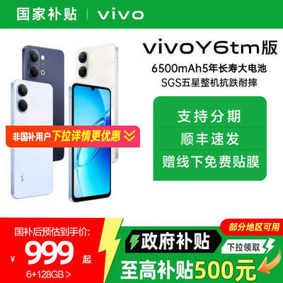 【国家补贴15%】vivo Y6t m版5G全网通手机vivoy6tm系列