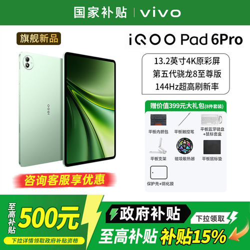 vivoiQOOPad6Pro平板电脑新款