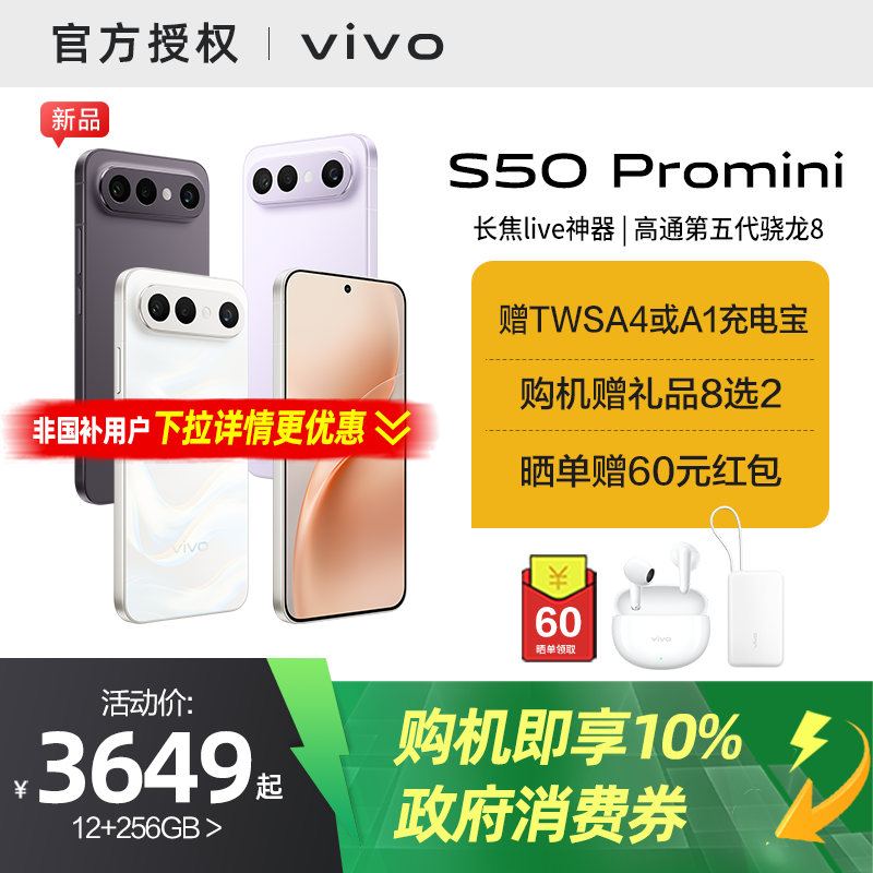 【广东/山东国家补贴10%】vivo S50 Pro mini长续航拍照新品学生手机官方旗舰店正品官网新款s30promini