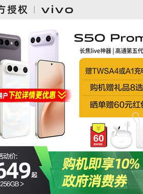 【广东/山东国家补贴10%】vivo S50 Pro mini长续航拍照新品学生手机官方旗舰店正品官网新款s30promini