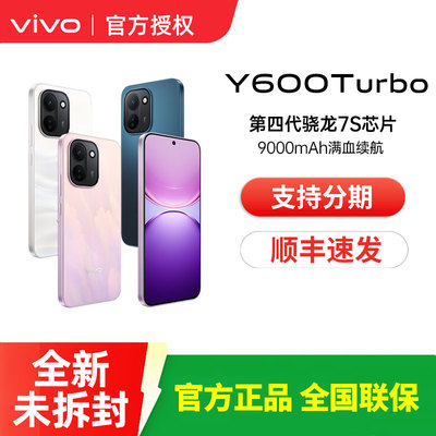 【消费券可用 顺丰速发】vivo Y600 Turbo全新正品官方学生耐用长续航新机官方旗舰店vivoy600turbo