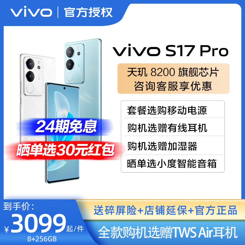 【咨询领券】 vivo S17Pro 新款5g手机 vivos17pro vivo s17por旗舰 s17 vivo新品s17e vis16 vivo官方店旗舰