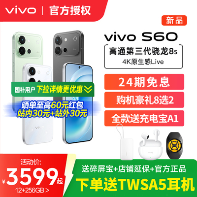 【顺丰速发】vivo S60官方全新正品4K原生感Live 长续航学生新品拍照手机官方旗舰店正品官网新款s50日常零售