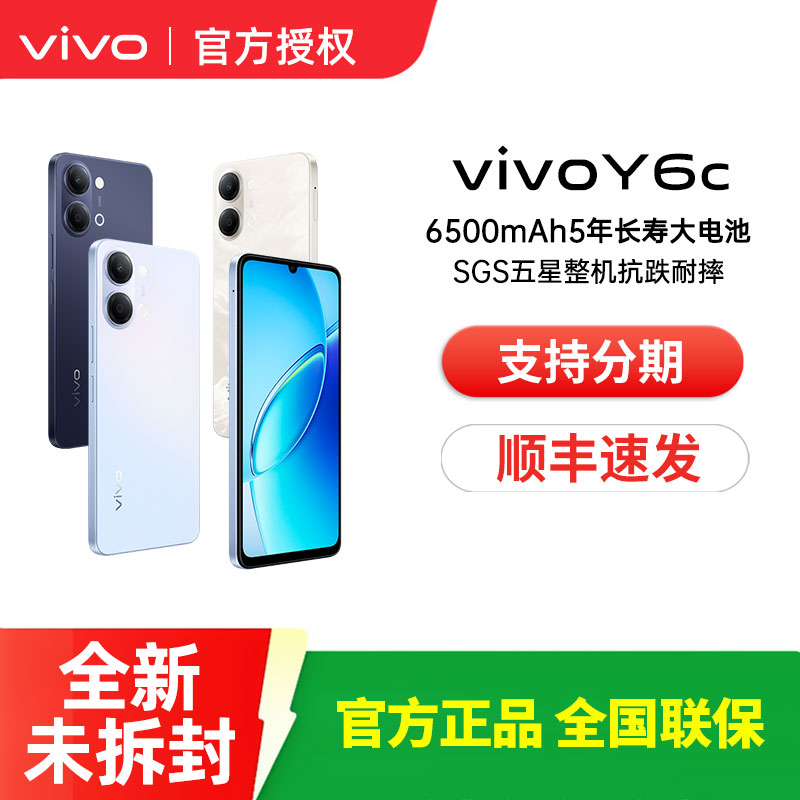 【顺丰速发】vivo Y6c全新质感支持红外遥控3.5mm耳机插头5年长寿电池老人长辈手机vivoy6c