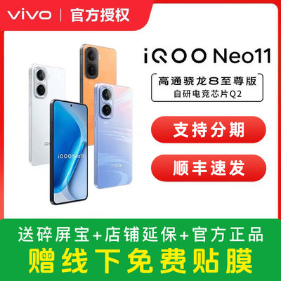 vivo iQOO Neo11新品骁龙8至尊长续航国补手机iQOO官方旗舰店官网正品iqooneo11游戏手机