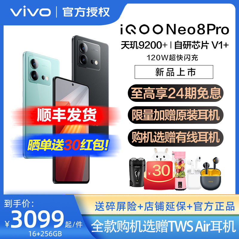 【24期免息】 vivo iQOO Neo8Pro 5G全网通手机iqooneo8Pro iqooneo8手机neo8pro neo7 竞速vivo官方