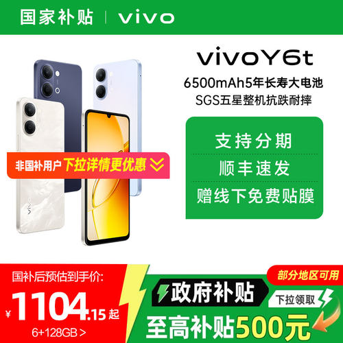 【消费券可用 国家补贴15%】vivo Y6t官方全新正品智能拍照手机老人长辈学生官方旗舰店vivoy6t y 6 t国补