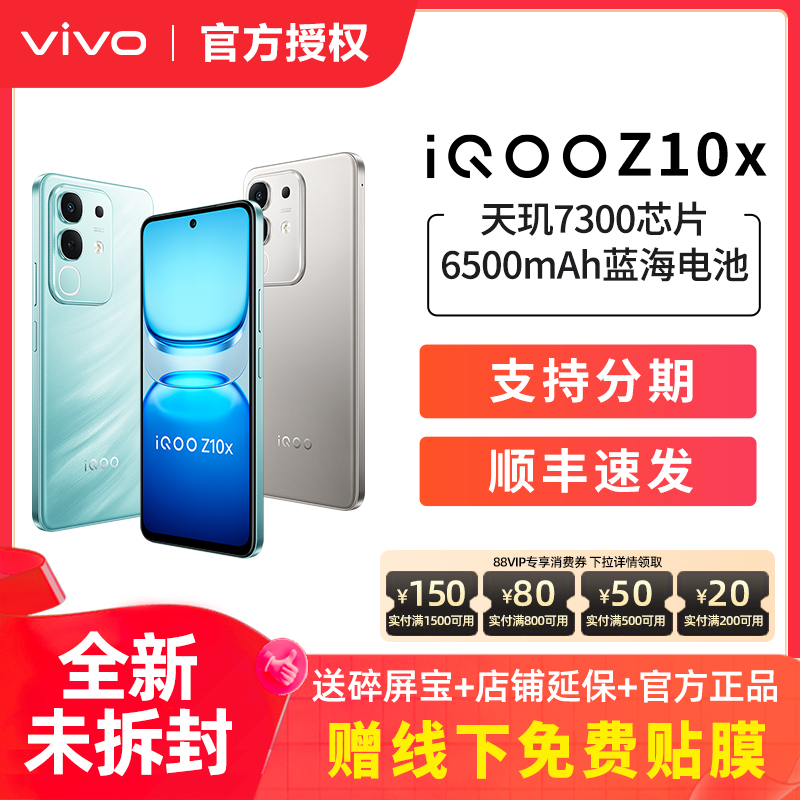 vivo iQOO Z10x 新品上市 5G全网通手机游戏手机官方正品旗舰店 z10turbo pro