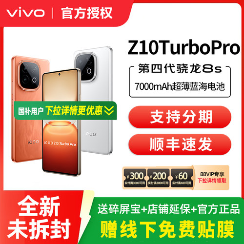 【消费卷可用】vivo iQOO Z10 Turbo Pro 新品上市 5G全网通手机游戏手机官方正品旗舰 z10x