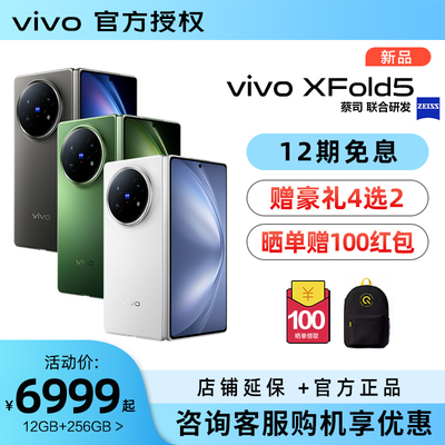 vivo X Fold5新品上市折叠屏旗舰手机轻薄闪充大内存拍照