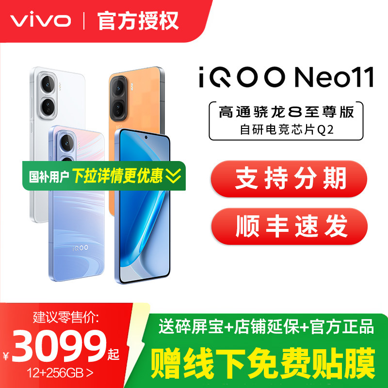vivo iQOO Neo11新品骁龙8至尊长续航国补手机iQO