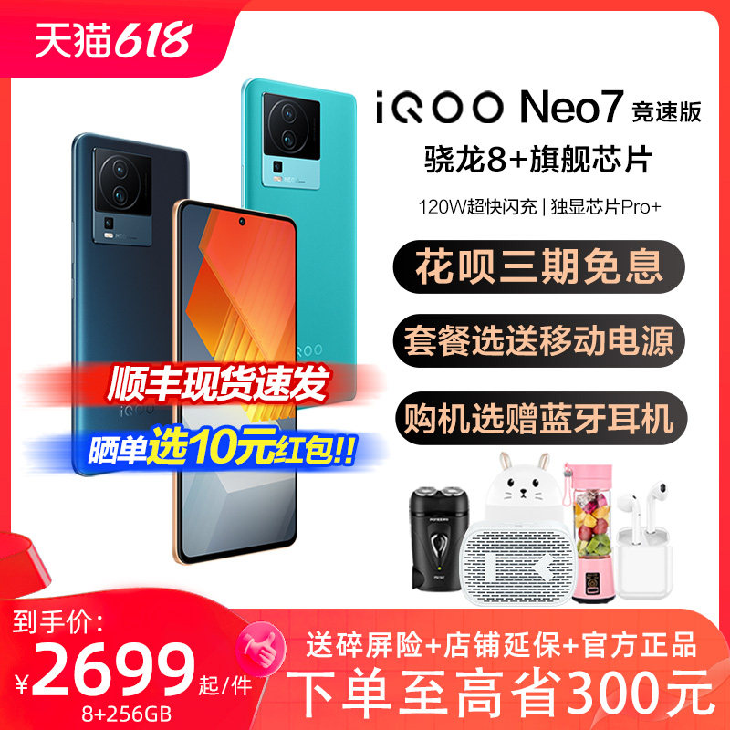 咨询客服享好礼 vivo iQOO Neo7竞速版 新品旗舰5G全网通手机iqooneo7 iqooneo7手机neo6 neo7se vivo手机