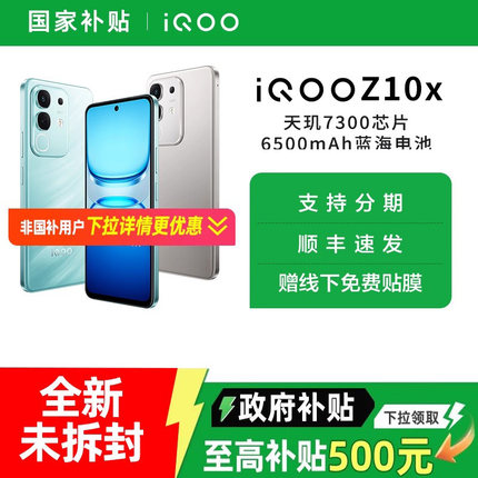 【政府至高补贴15%】vivo iQOO Z10x新品5G全网通手机 iqooz10x vivo官方旗舰店 z9x z9 z10 iqoo手机
