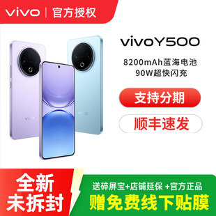 【消费卷可用】vivo Y500 新品长续航大电池官方正品学生手机 y300 pro