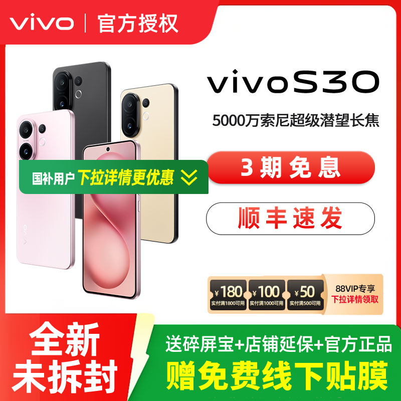 【消费卷可用】vivo S30新品手机官方正品多彩轻薄直屏拍照手机s30手机新款vivo s20 Pro迷你