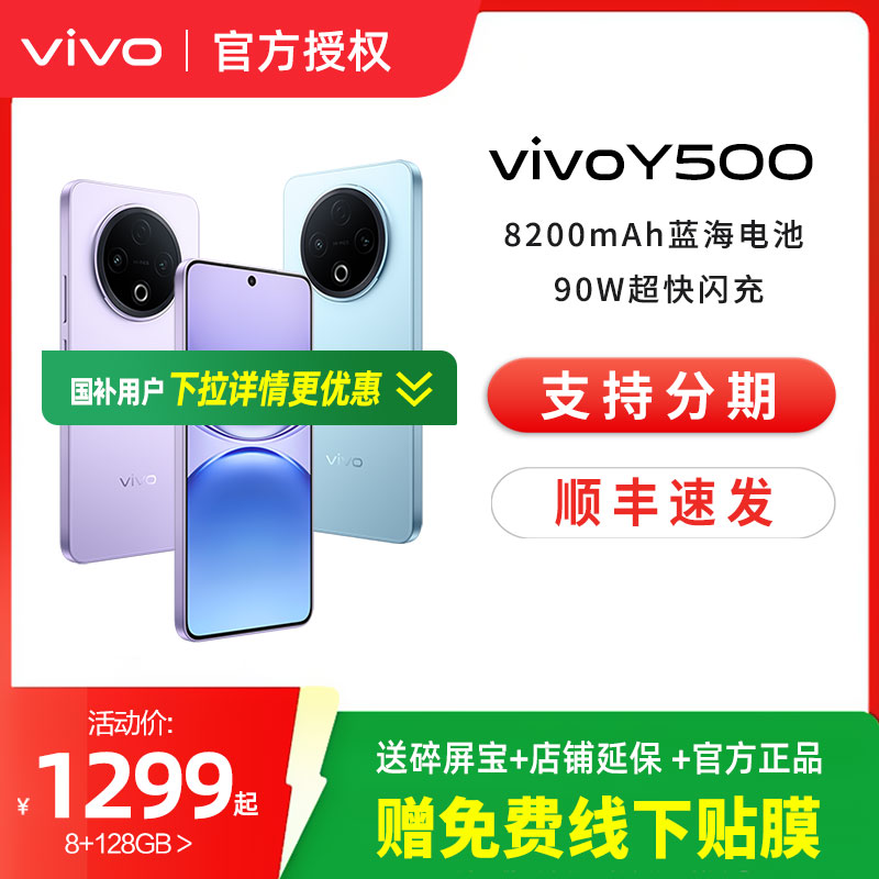 ڲ 8GB+128GB vivo Y500 ƷعٷƷѧֻ 1179Ԫ