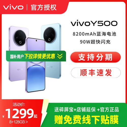 vivo Y500 新品长续航大电池官方正品学生手机