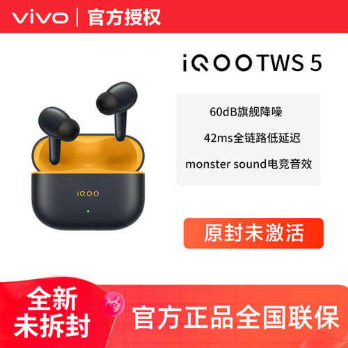 vivoiQOOTWS5蓝牙耳机