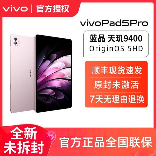 vivoPad5Pro平板电脑新款