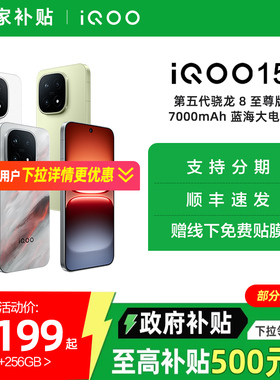 【国家补贴15%】vivo iQOO 15新品第五代骁龙8至尊版2K三星屏国补游戏手机iQOO官方旗舰店官网vivoiqoo15