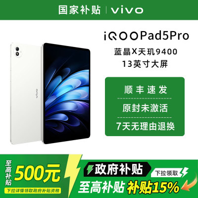 vivoiQOOPad5Pro13英寸大屏幕