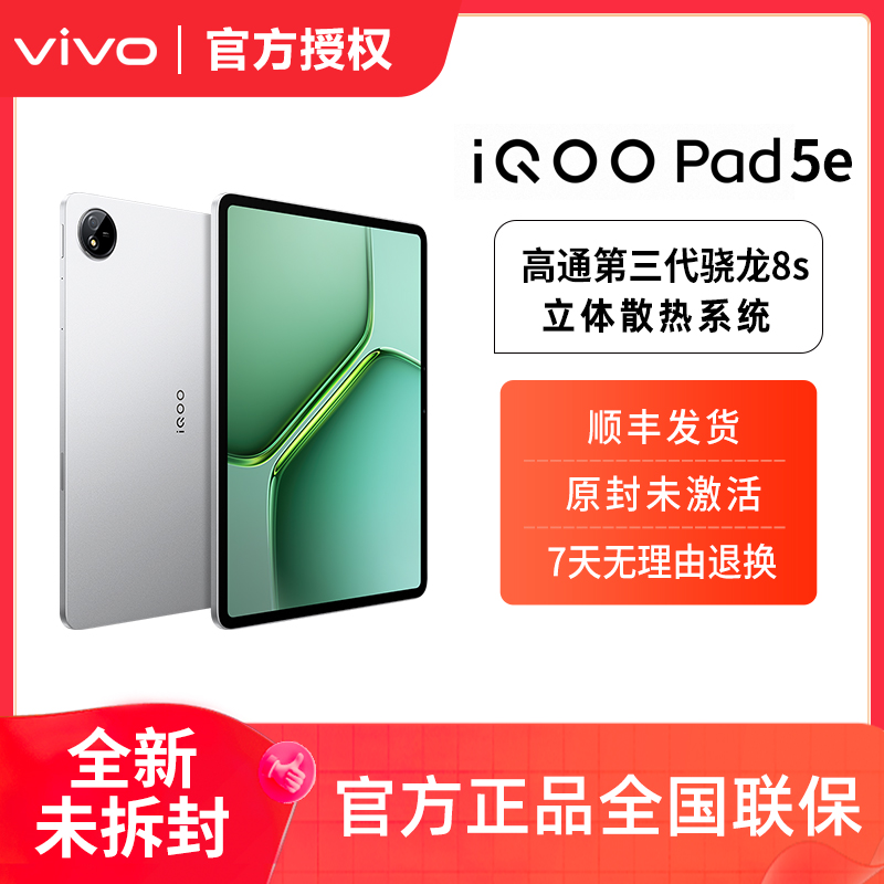 vivoiQOOPad5e新品来袭