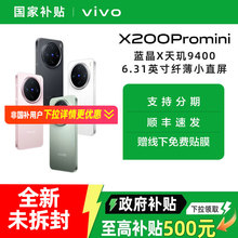 【政府至高补贴500元】vivo X200 Pro mini 新款旗舰手机vivox200pro手机 x200pro拍照x200provivo vivo官方