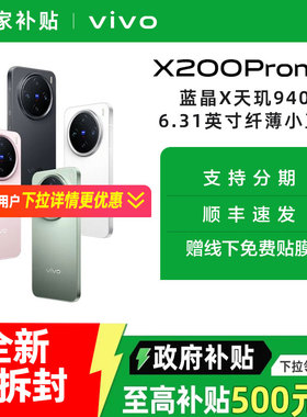 【政府至高补贴500元】vivo X200 Pro mini 新款旗舰手机vivox200pro手机 x200pro拍照x200provivo vivo官方
