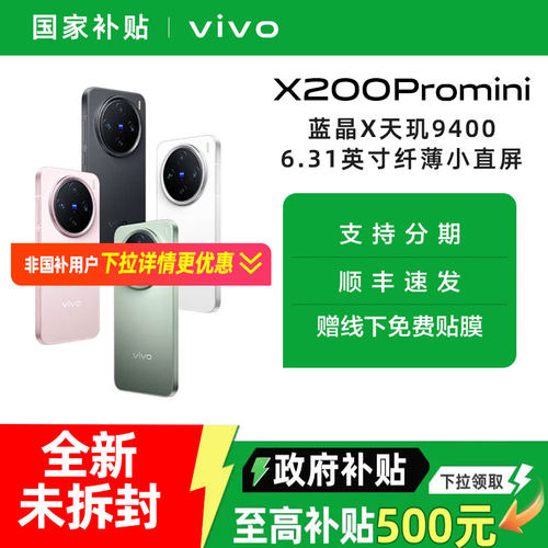 vivoX200Promini新旗舰手机