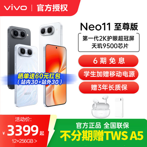 【赠vivoA5耳机（不分期）】