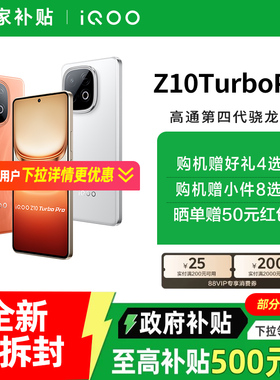 【政府至高补贴15%】vivo iQOO Z10 Turbo Pro新品5G全网通手机 iqooz10turbopro iqooz10x vivo手机旗舰店
