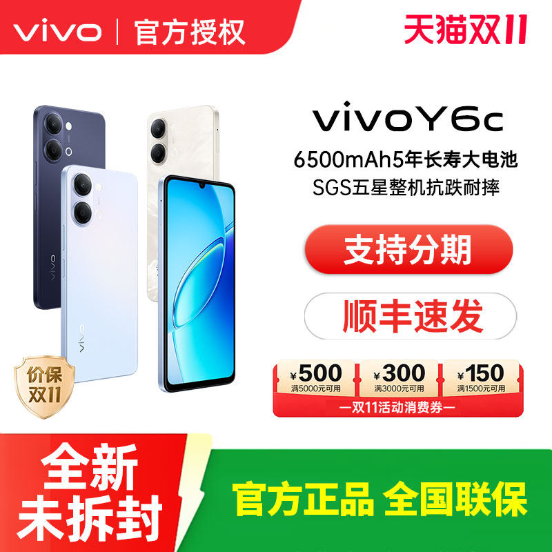 【消费券可用 顺丰速发】vivo Y6c全新正品支持红外遥控3.5mm耳机插头5年长寿电池老人长辈手机vivoy6c