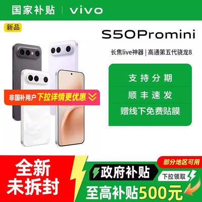 【国家补贴5%】vivo S50 Pro mini长续航拍照新品学生手机官方旗舰店正品官网新款s30promini