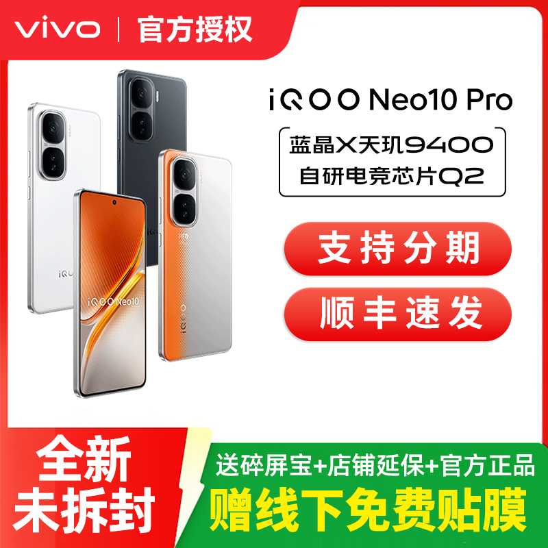 vivo iQOO Neo10 Pro手机 iqooneo10pro 新品上市游戏学生办公5G全网通智能官方旗舰店正品 neo9 neo9s pro
