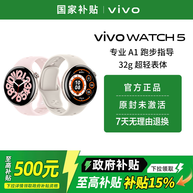 【政府补贴至高15%】vivo WATCH 5智能手表多功能健康检测官方正品运动专用超长待机实时心率监测学生开学季图片