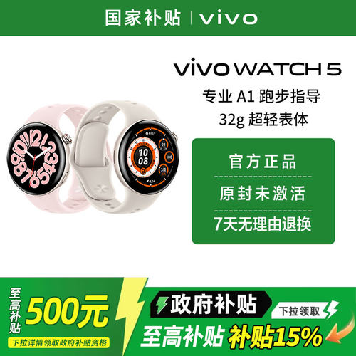【政府补贴至高15%】vivo WATCH 5智能手表多功能健康检测官方正品运动专用超长待机实时心率监测学生开学季