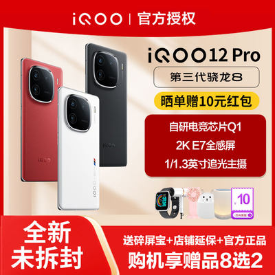 vivoiqoo12pro旗舰游戏电竞手机