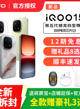 【12期免息】vivo iQOO 15新品第五代骁龙8至尊版2K三星屏国补游戏手机iQOO官方旗舰店官网vivoiqoo15