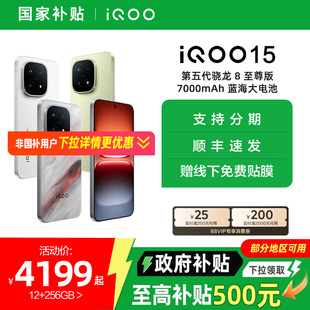 【政府补贴5%】vivo iQOO 15新品第五代骁龙8至尊版2K三星屏国补游戏手机iQOO官方旗舰店官网vivoiqoo15