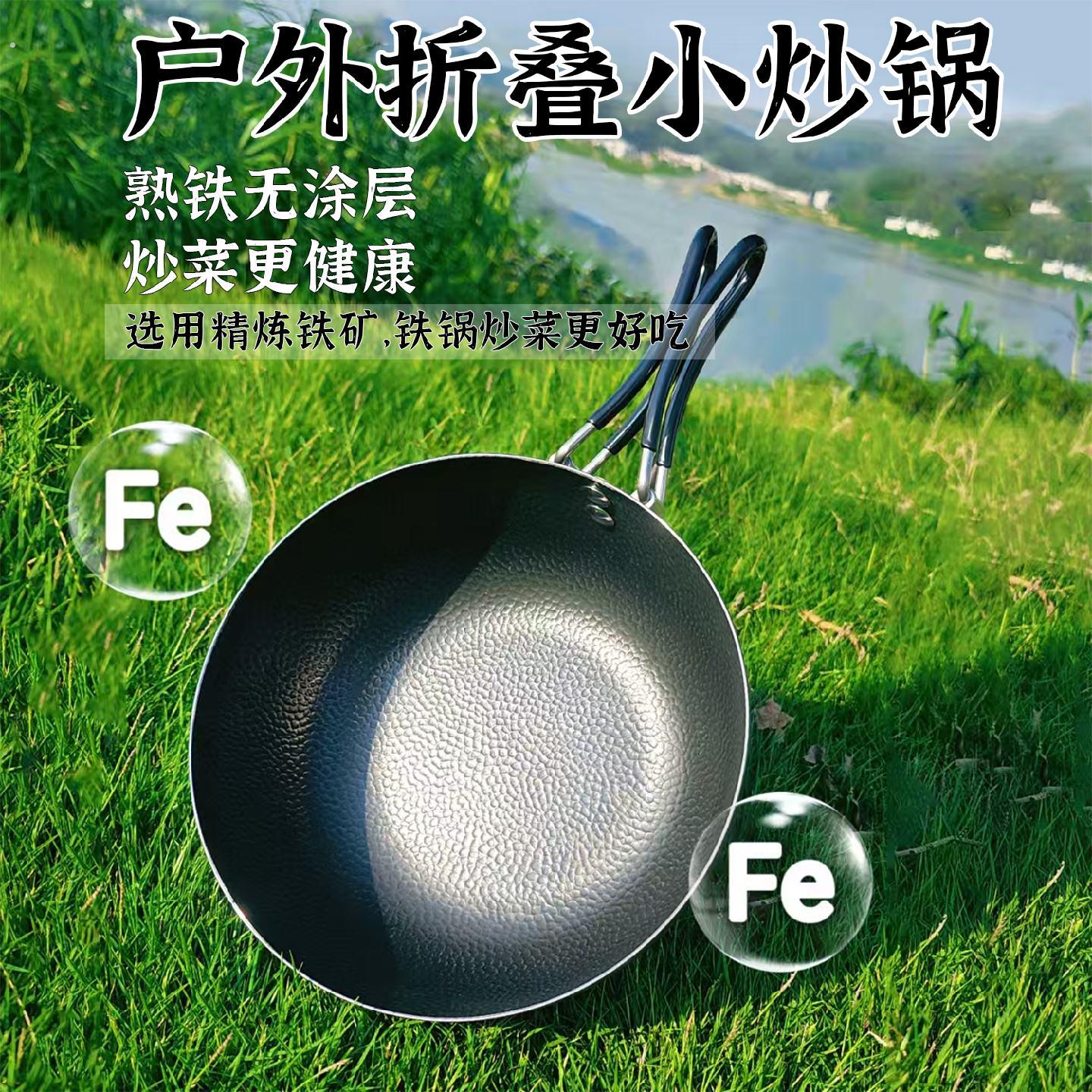 户外便携折叠小炒锅无涂层锻打锤纹铁锅平底锅露营野炊炒菜小铁锅