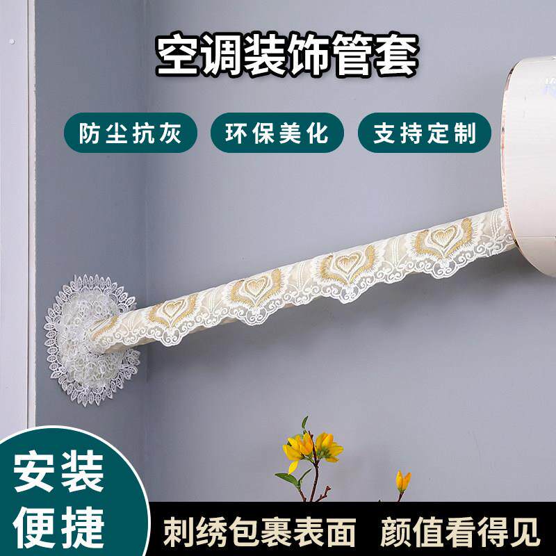 挂式空调管道遮挡遮丑靠墙边明管装饰高档次暖气管轻奢保护套神器