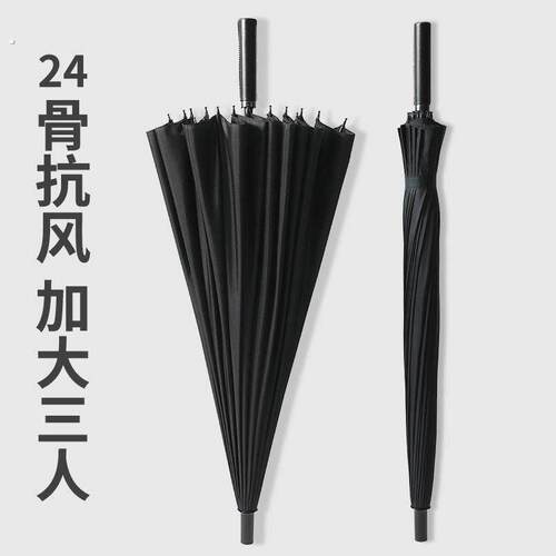 24骨长直柄大号双人加大加厚加固超抗防风暴雨三人黑色商务雨伞